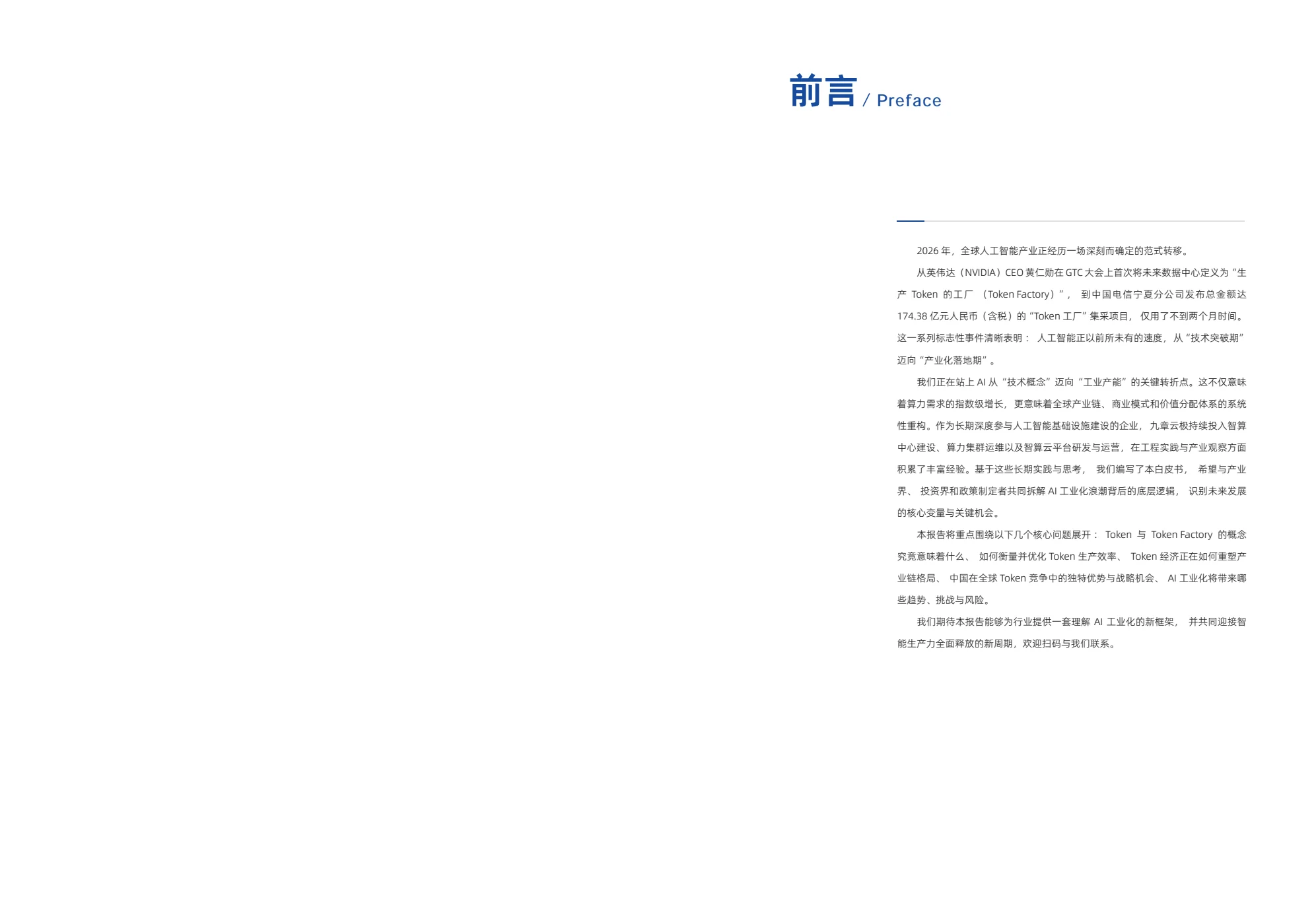 《Token Factory （词元工厂）白皮书第 3 页