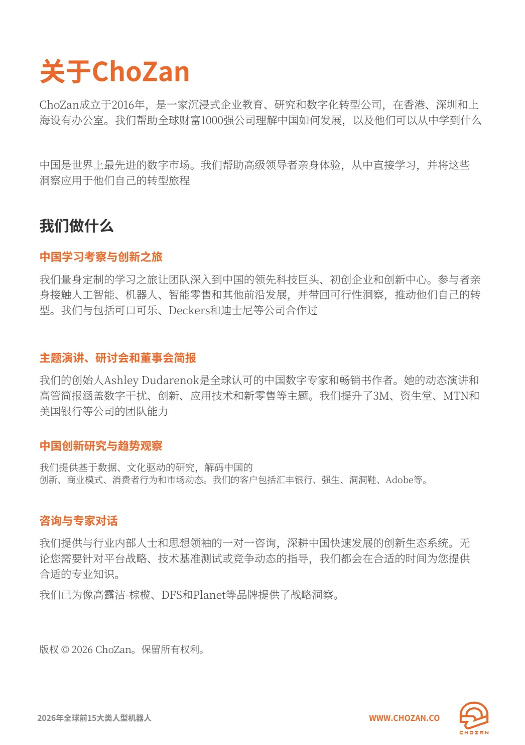 2026年全球前15大类人型机器人第 2 页