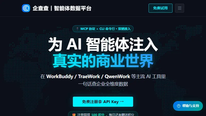 企查查智能体数据平台网站首页截图