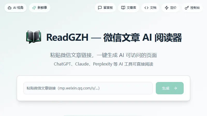 ReadGZH网站首页截图