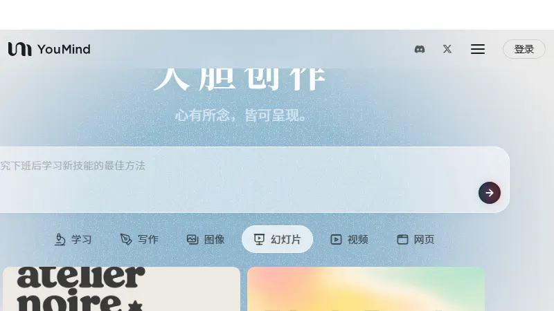 YouMind AI创作工作室网站首页截图